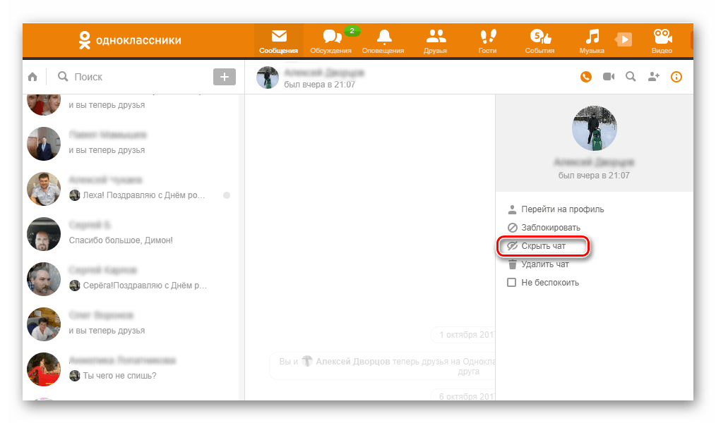 Как заблокировать чат в одноклассниках. Одноклассники сообщения. Значки в сообщениях в Одноклассниках. Переписка воднклассниках. Сообщения из одноклассников.