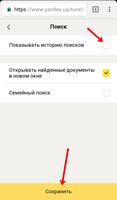 Как сохранять историю в яндексе на телефоне. Как удалить историю в Яндексе на телефоне. Как очистить историю в Яндексе на телефоне. Удалить историю поиска в Яндексе. Как удалить историю поиска в Яндексе на телефоне.