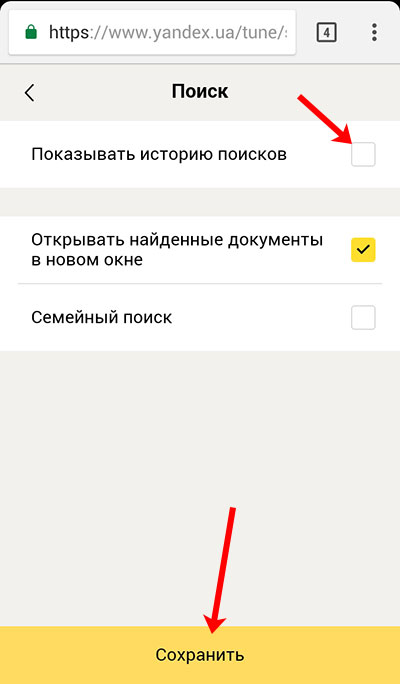 Как очистить поиск в яндексе. Удалить историю поиска в Яндексе на телефоне. Очистить историю в Яндексе на телефоне. Как удалить с Яндекса историю на те. Как удалить историю в Яндексе на телефоне.