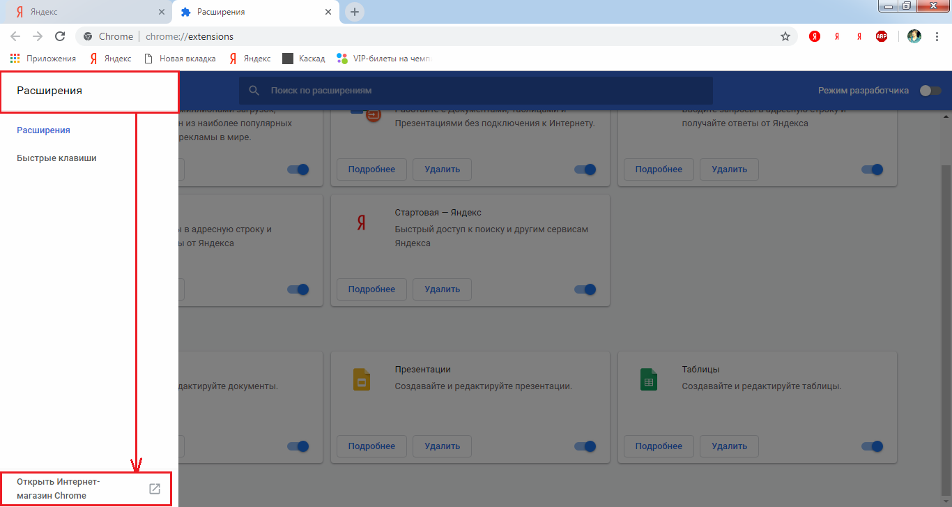 Изображение 4. Переход к магазину браузера Google Chrome.