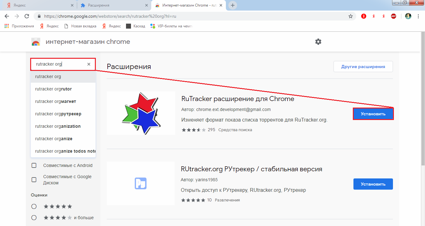 Рутрекер rutracker org. Расширения для Google Chrome. Расширение рутрекер. Rutracker.org расширение для Chrome. Расширение рутрекер для Яндекс браузера.