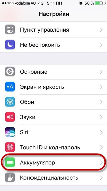 Изображение 4. Переход к настройкам аккумулятора.