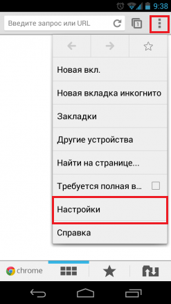 11. Отидете в настройките на мобилния браузър.