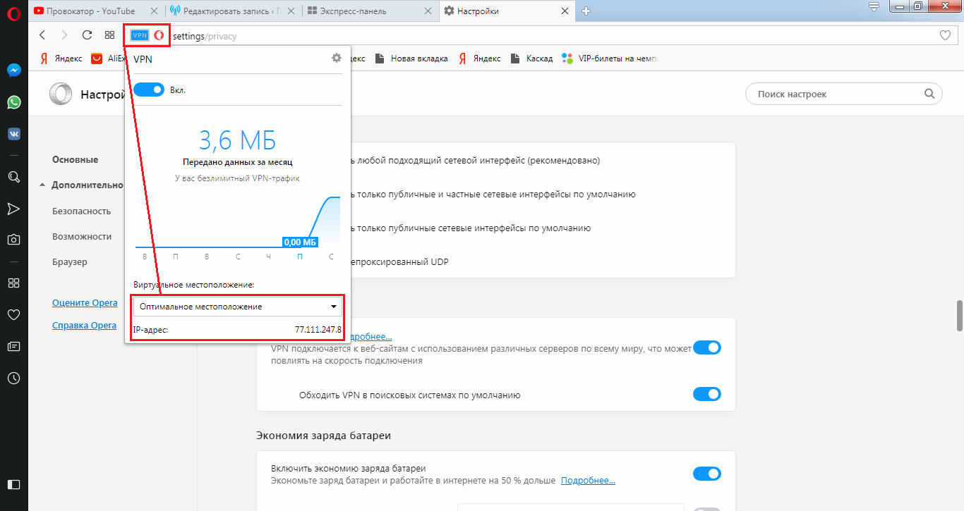 Image 9. Overview of VPN settings in Opera browser.