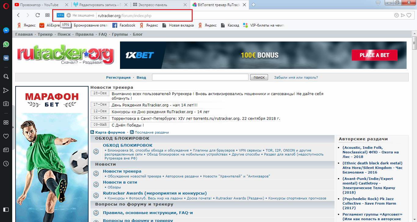 Изображение 10. Переход на сайт портала RuTracker для проверки работоспособности VPN.