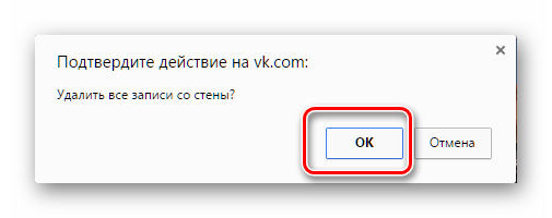 Imagem 11. Confirmação da remoção de entradas da parede na rede social Vkontakte.