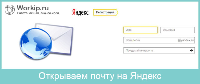 How to register an email box in the Yandex system?