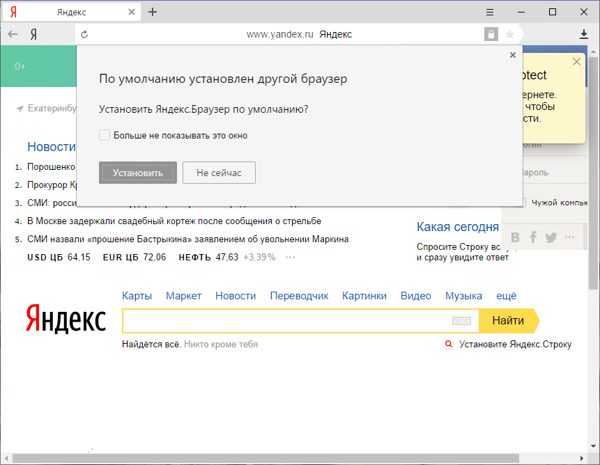 Инструкция по назначению "Яндекс.Браузера" браузером по умолчанию