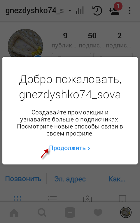 Конфигурирайте бутона за контакт в Instagram