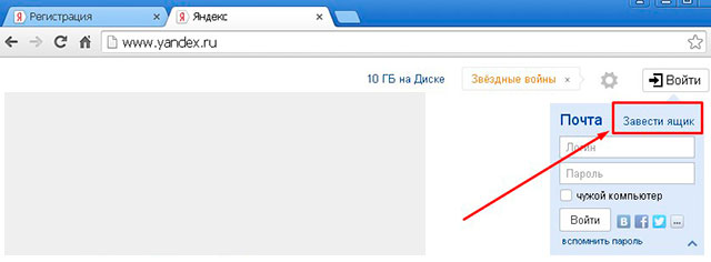 How to register an email box in the Yandex system?