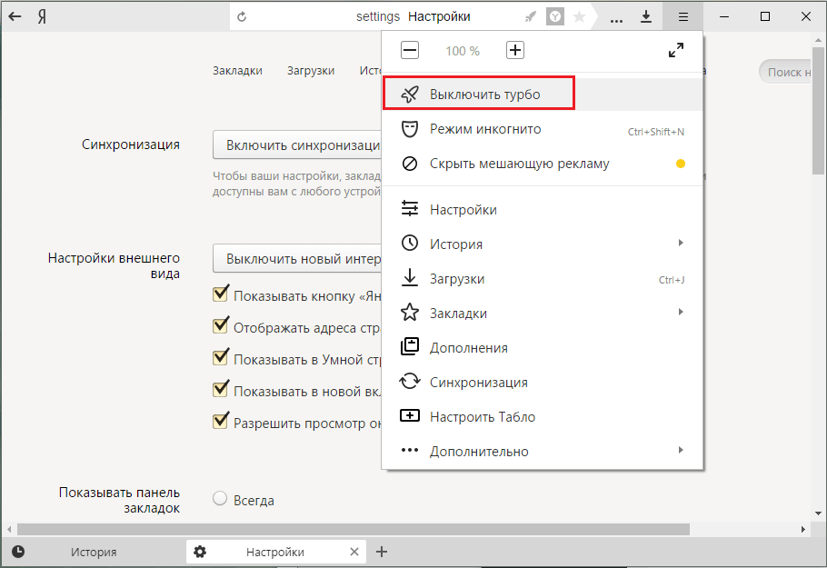 Как задействовать в "Яндекс.Браузере" режим Турбо?