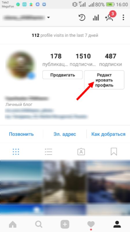 Какво трябва да укажете на страницата си в Instagram