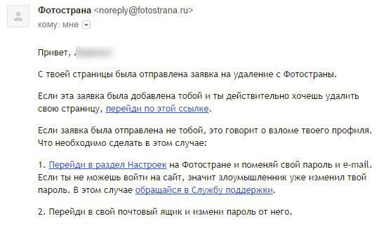 Удаляем свой аккаунт из социальной сети "Фотострана"