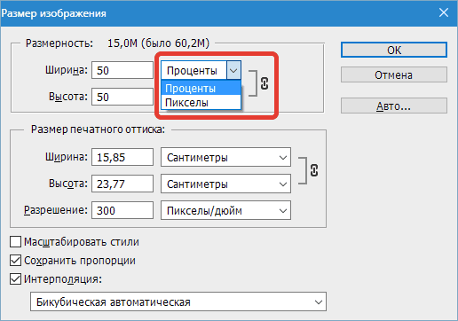 Learning to change the size of the photo in Photoshop