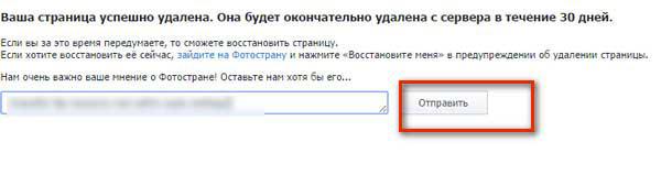 Удаляем свой аккаунт из социальной сети "Фотострана"