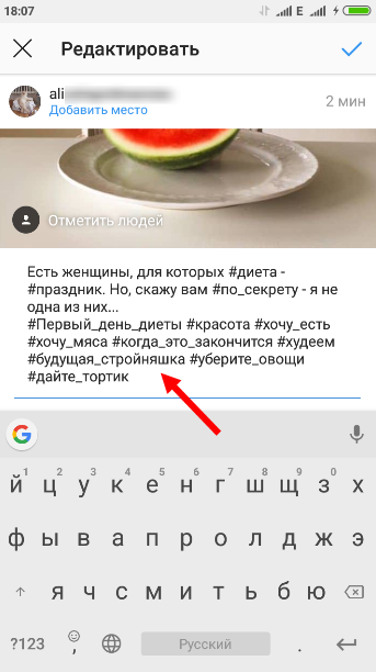 Делаем хештеги в "Instagram" с телефона.