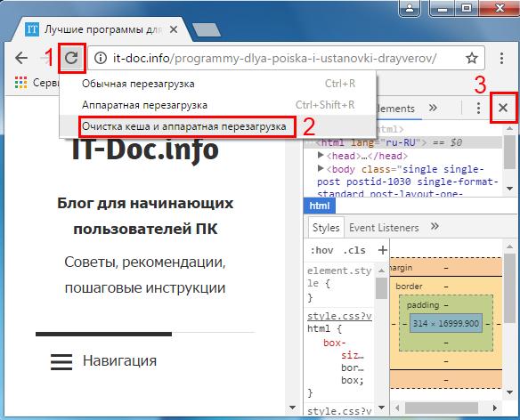 Почистете кеша в браузъра Google Chrome