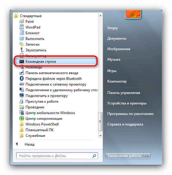 Изображение 11. Поиск командной строки.