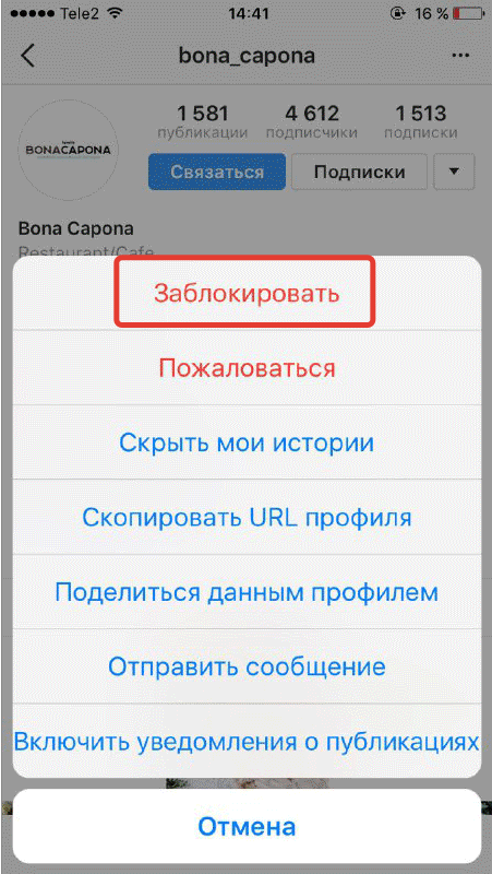 Зображення 10. Блокування користувача в Інстаграме.