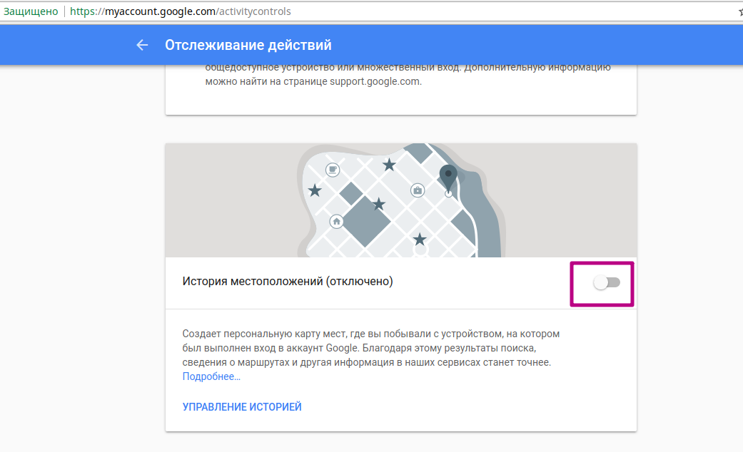 Изображение 5. Отключение отслеживания местоположения Android-устройств с компьютера через личный кабинет.
