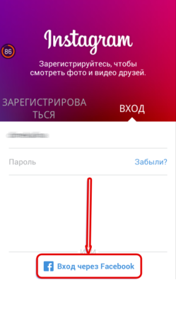 Изображение 3. Вход в мобильное приложение Instagram.