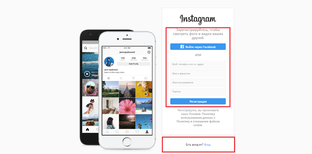 Image 3. Registrazione e ingresso in Instagram tramite un computer.