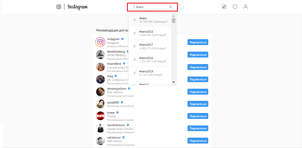 Изображение 7. Поиск по хештегам в Instagram через компьютер.