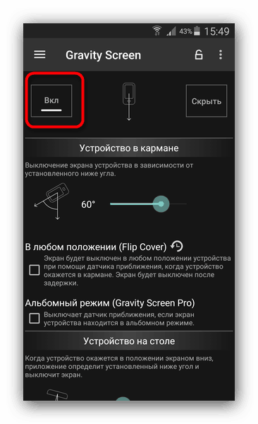 Изображение 5. Ручная активация функций приложения Gravity Screen.