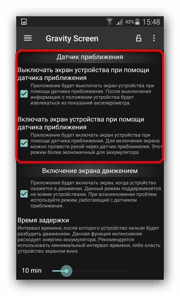 Зображення 6. Активація дисплея за допомогою датчика наближення через Gravity Screen.