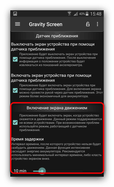 7. Активиране на дисплея с помощта на акселерометър чрез гравитационен екран.