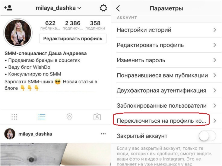 Rasm 2. Instagram dasturi sozlamalari orqali kompaniya hisob raqamiga o'tish.