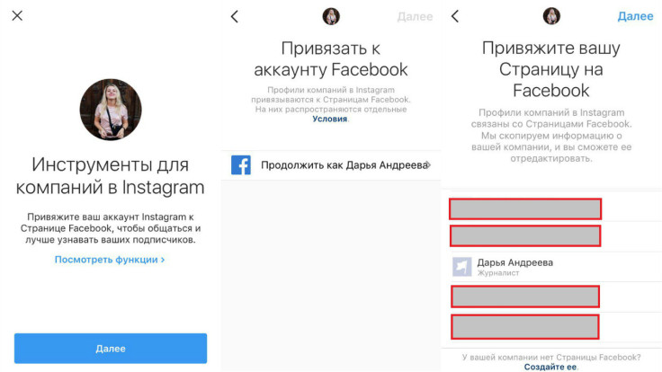 Изображение 3. Привязка профиля в Instagram к страничке в Facebook.