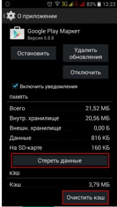 Зображення 6. Очищення кеша і даних додатків Google.