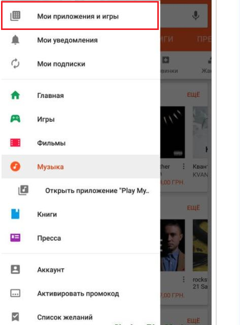 Image 2. Prejdite na časť Moje aplikácie a hry v účte Google.