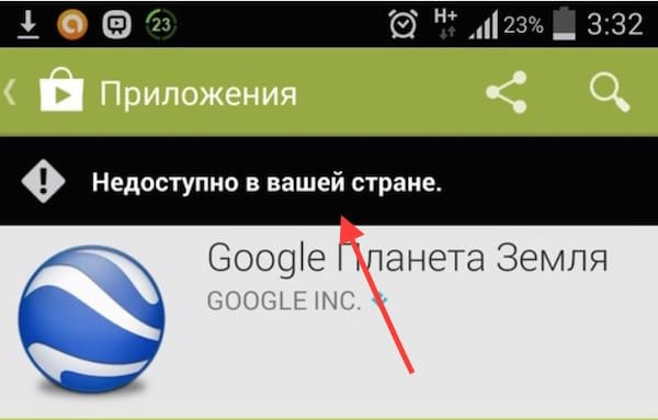 Изображение 8. Сообщение о запрете скачивания приложения в Вашем регионе/стране.