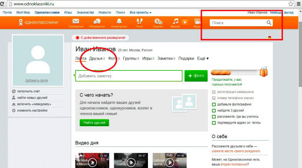 Почему в одноклассниках делают. Видео в Одноклассниках. Как найти видео в Одноклассниках. Как в Одноклассниках сделать видео с днем рождения. Как создать Одноклассники.