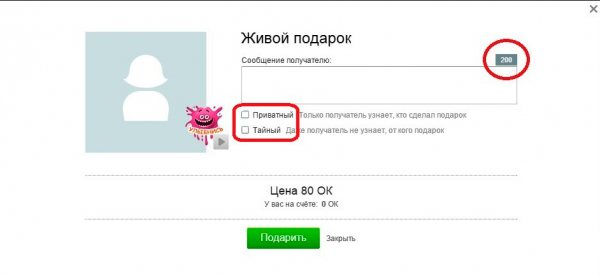 Изображение 7. Добавление подписи к подарку и установка параметров приватности.