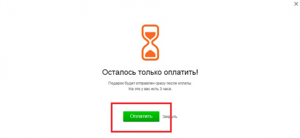 Зображення 8. Перехід до оплати обраного подарунка.