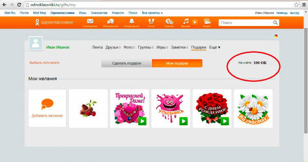 Нижнеомцы в одноклассниках. Классные подарки в Одноклассниках. Как принять подарок в Одноклассниках. Подарки для одноклассников картинки. Как убрать подарок в Одноклассниках.
