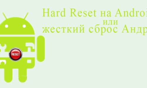 Imagine 1. Metode de resetare a setărilor dispozitivului Android la fabrică.