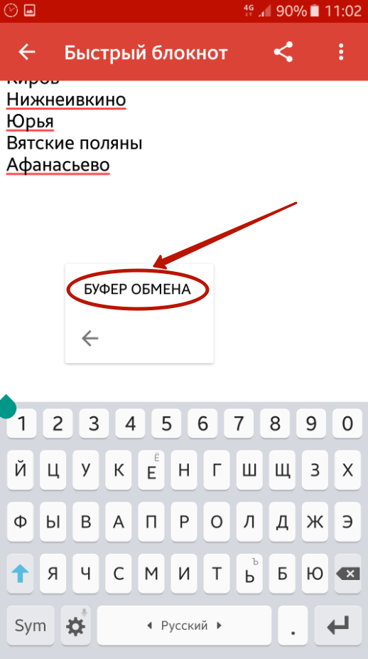 Как работать с буфером обмена на "Android"?