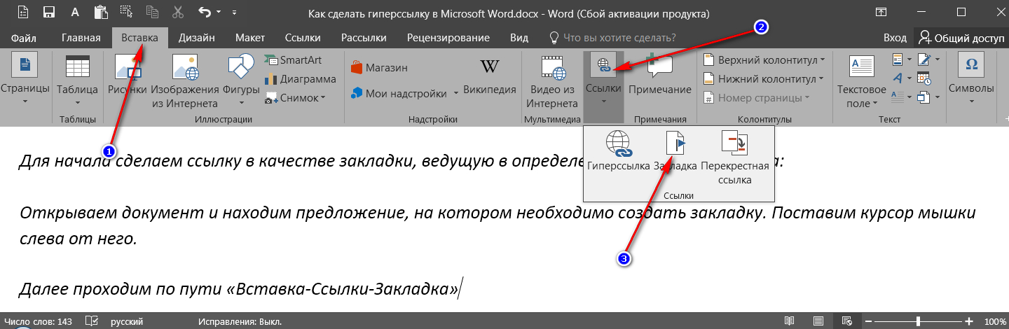 إنشاء الارتباطات التشعبية في Word