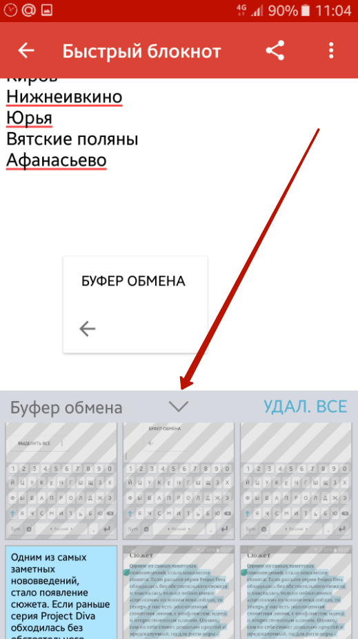 Как работать с буфером обмена на "Android"?