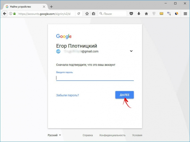 Изображение 19. Авторизация на сервисе Google.