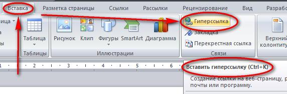 Създайте хипервръзки в Word