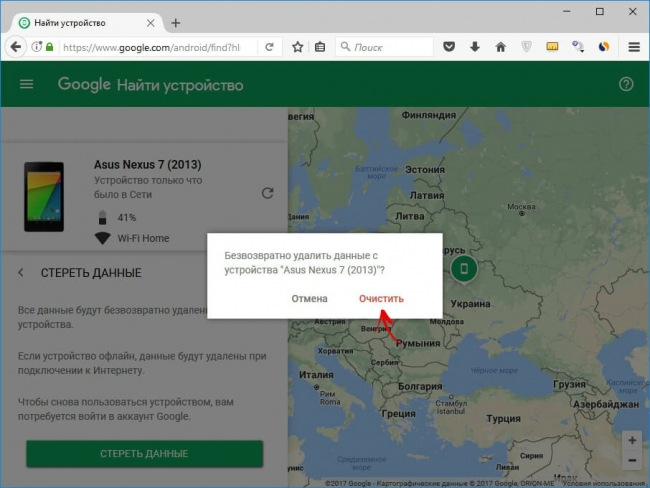 Изображение 21. Удаленная очистка данных с устройства.