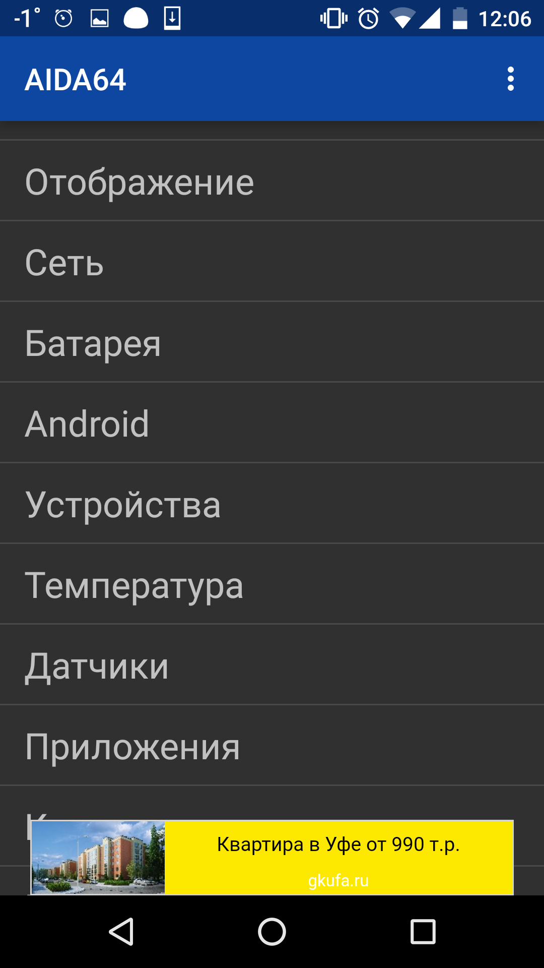 Приложения для анализа характеристик устройств "Android"