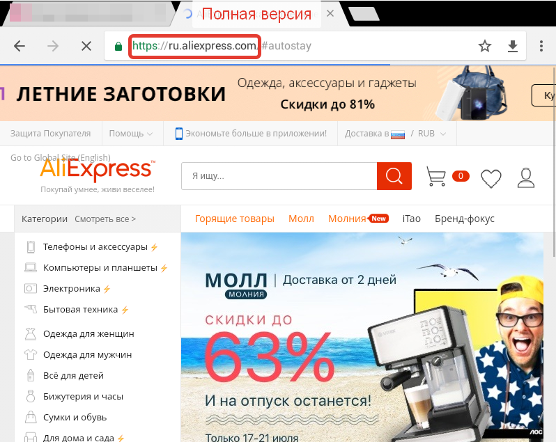 Cum să introduceți versiunea completă a Aliexpress în limba rusă de la telefon?