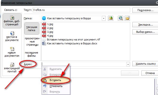 Создаем гиперссылки в Ворде