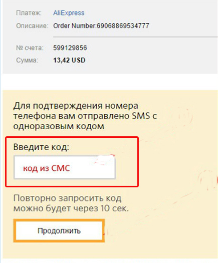 Image 5. Exemple de demande de confirmation de paiement pour AliExpress.